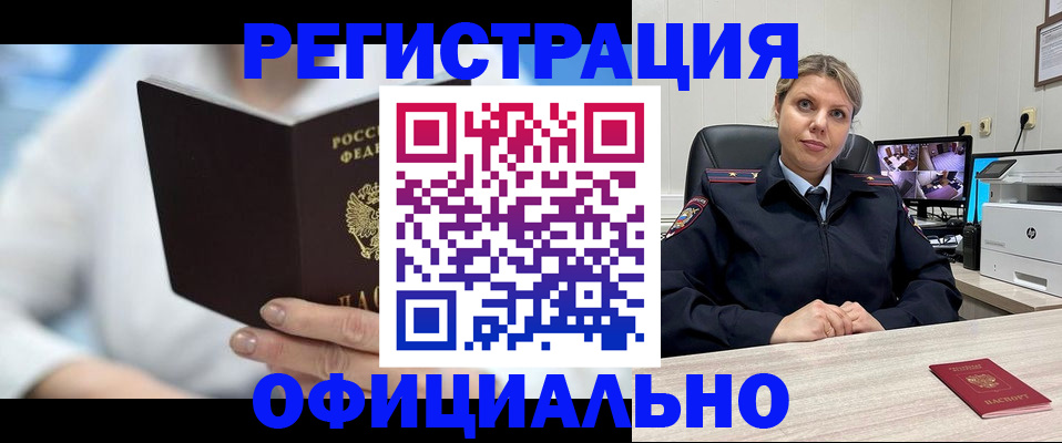 регистрация для РВП в Калтане